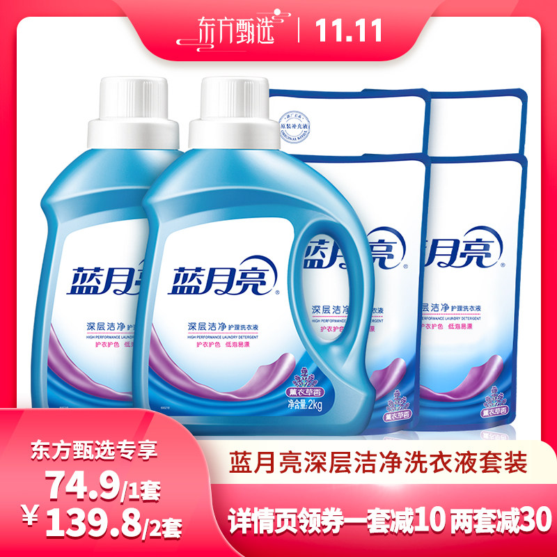 【双十一】蓝月亮深层洁净洗衣液 机洗专用薰衣草香家用使用感如何?