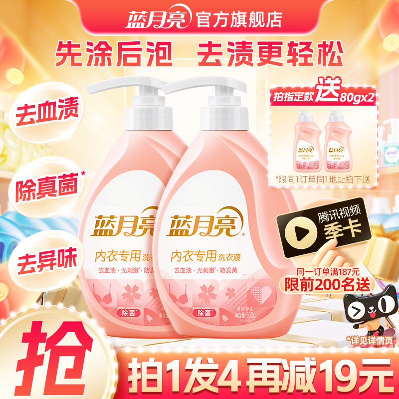 蓝月亮内衣专用洗衣液除菌去血渍