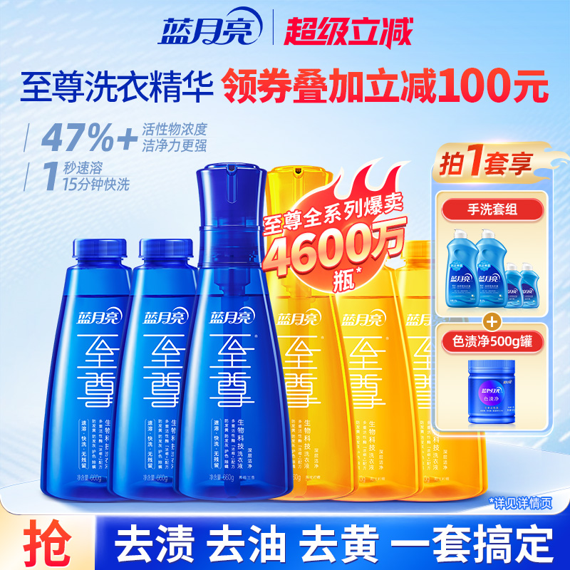 蓝月亮至尊洗衣精华浓缩洗衣液家用官方旗舰店正品瓶瓶补除螨套装