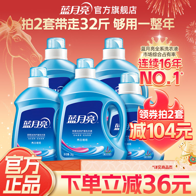 蓝月亮洗衣液亮白增艳家用全瓶装家庭囤货机洗专用官网正品薰衣草