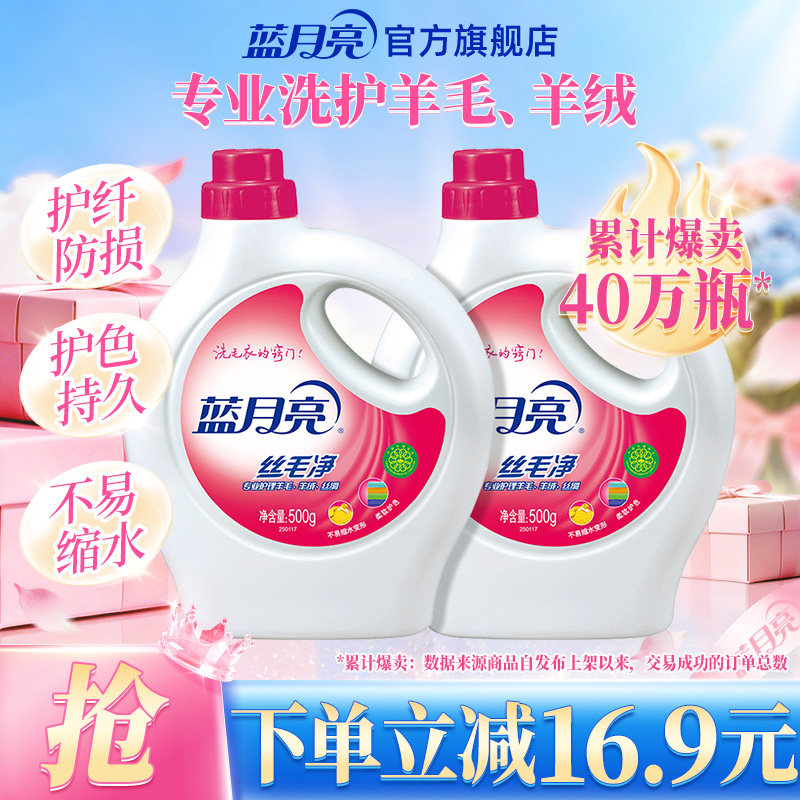 蓝月亮洗衣液丝毛净真丝丝绸桑蚕丝羊毛毛衣专用特殊衣物柔软呵护