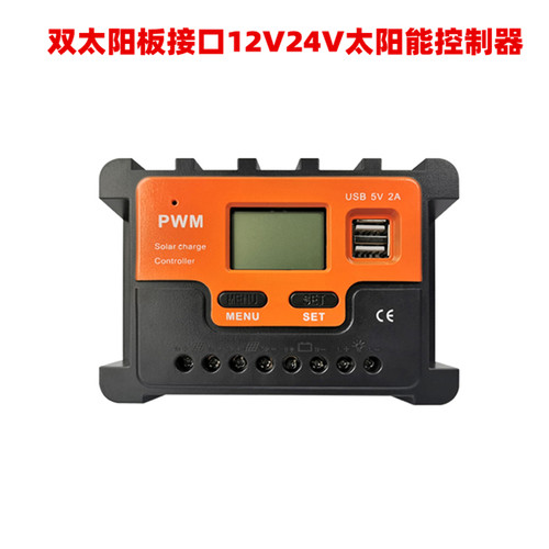 双太阳板接口12V24V太阳能控制器PWM光伏发电太阳能充放电控制器