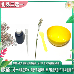 五谷杂粮果蔬中草面膜工具调膜碗棒调膜液美容醋专用礼品专拍