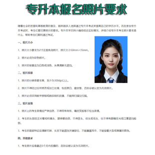 专升本考试报名照片改尺寸上传相片电子照换底换服装精修包通过