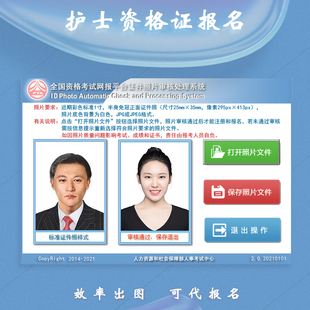 护士资格证考试报名登记待上传改尺寸改像素改大小换底换背景服装