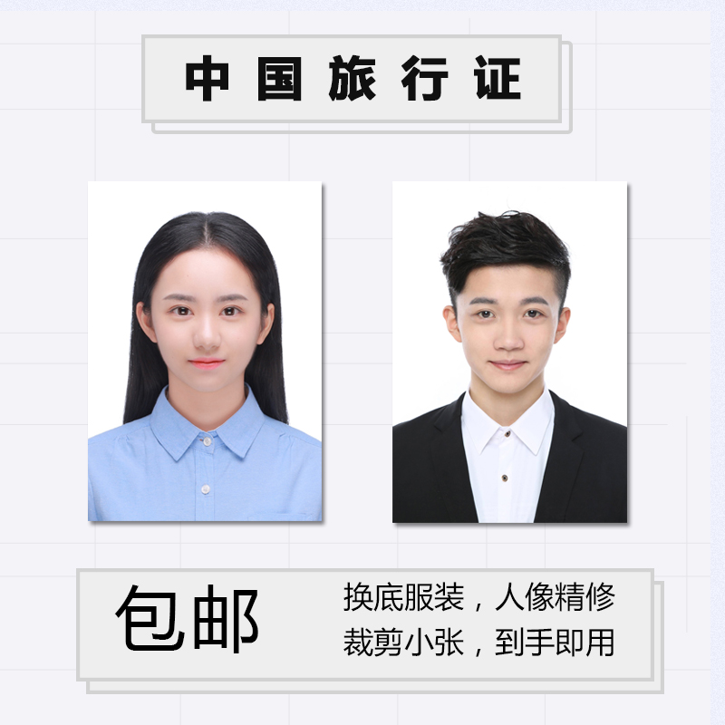 中国证件照处理打印冲洗换底