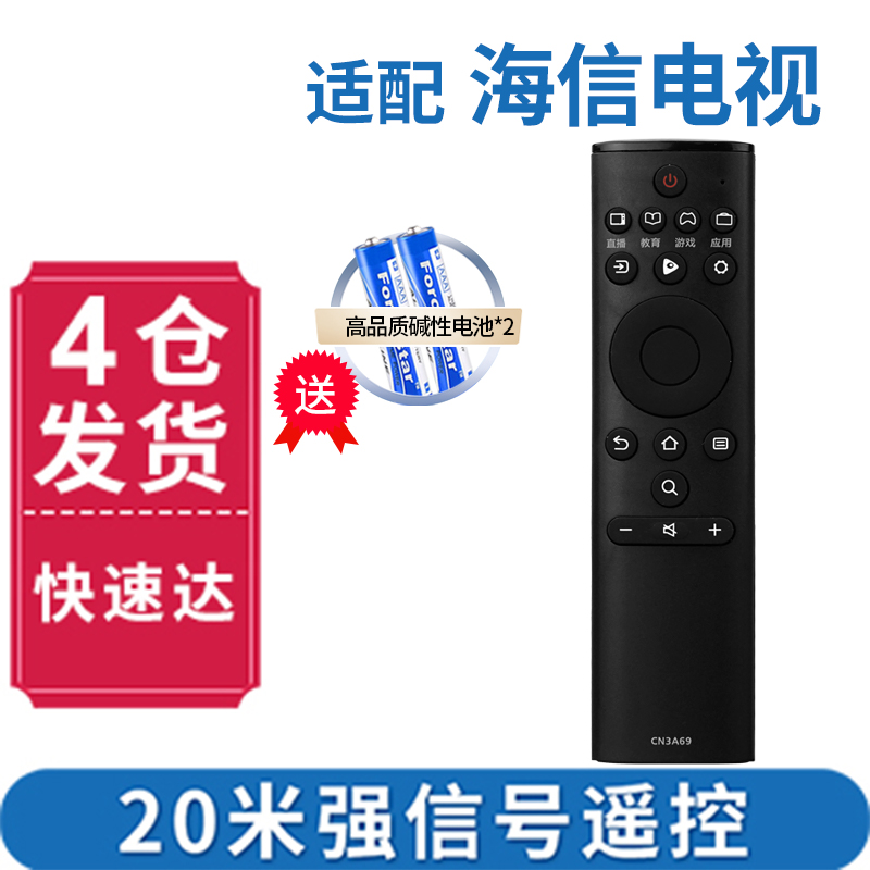 适用海信电视机遥控器CRF3A71/CN3A68 /CRF3A68/CN3A69