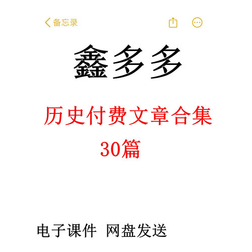 鑫多多历史付费文章合集亿万鑫超短线文章合集鑫多多游资