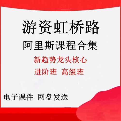 著名游资虹桥路课程哈里斯课程合集趋势班龙头核心