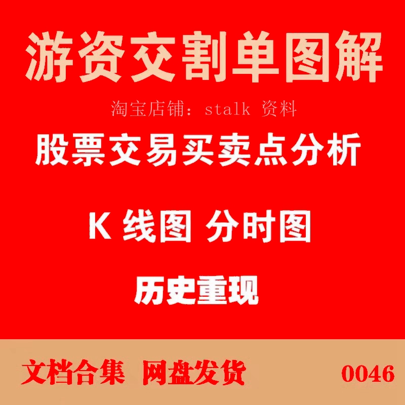 92科比涅盘重升赵老哥乔帮主退学炒股瑞鹤仙等游资交割单K线图解 商务/设计服务 设计素材/源文件 原图主图