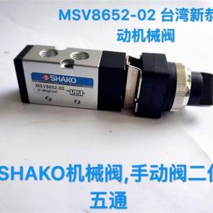 SHAKO机械阀 台湾新恭气动机械阀 手动阀二位五通 MSV8652