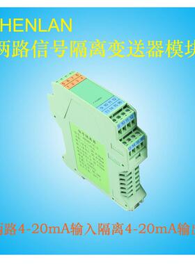 两路标准信号4-20mA双入双出隔离变送器模块DC24V供电