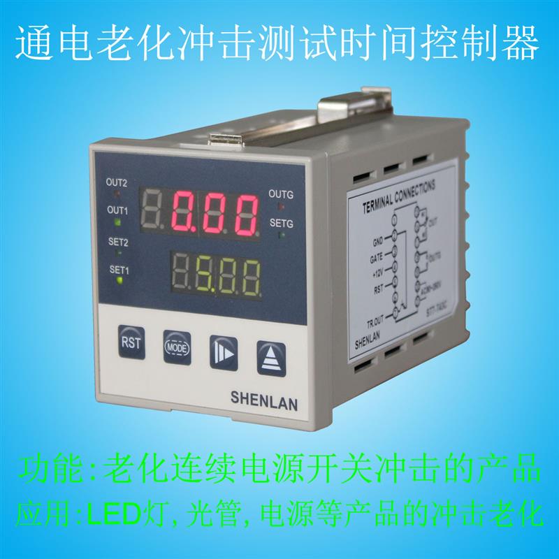 LED灯具老化仪表 连续开关通电老化冲击测试时间控制器 ST7-T41Q