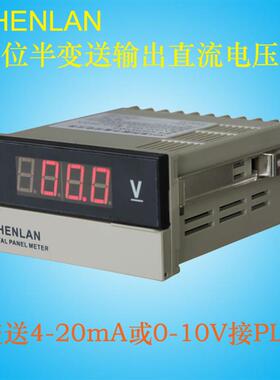 三位半数字直流电压表输出DC4-20mA 0-10V远程传送信号SP3-DV200S