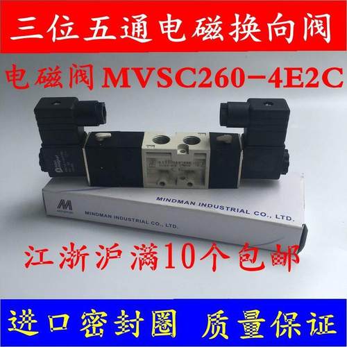 mindman 金器电磁阀 MVSC-260-4E2C /AC220V DC24V三位五通换向阀