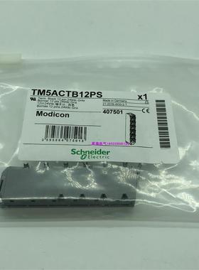 现货施耐德TM5ACTB12PS模块PLC附件 12点灰色模块原装正品