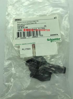 施耐德 28962 黑色前/侧装旋转手柄 用于 INS40..160