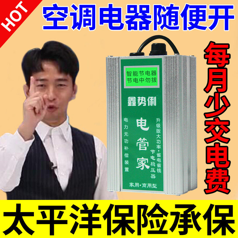 鑫势俐黑科技节电器家用省电王新款商用节能神器智能大功率电管家