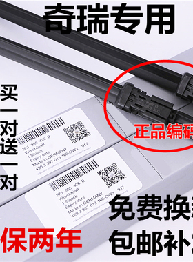 适用奇瑞瑞虎3/5/7雨刮器艾瑞泽风云2旗云A1/E/QQ3/6原装原厂胶条