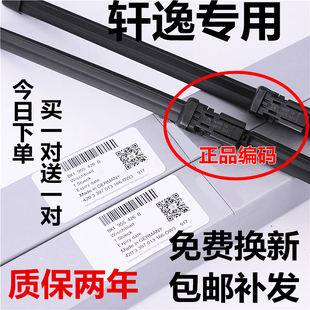 适用东风日产轩逸雨刮器原装17经典18款19无骨20年14代汽车雨刷片