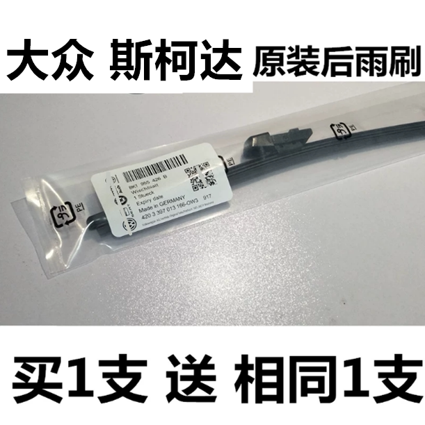 大众高尔夫7高6朗境后雨刮片原装途安途观polo朗行后雨刷器臂原厂