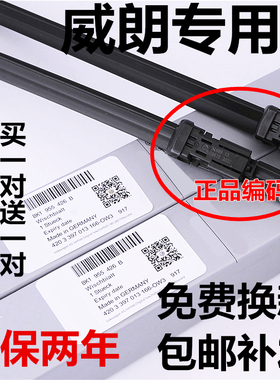 适用别克威朗PRO雨刮器PROGS原装原厂22款2022汽车23胶条2023雨刷