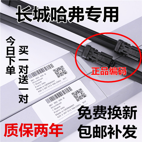 长城哈弗h6雨刮器H1H2SH3H4H5H7