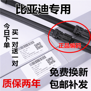 plus汉max雨刷秦ev唐dmi速锐原装 适用比亚迪宋雨刮器pro元 厂雨刷