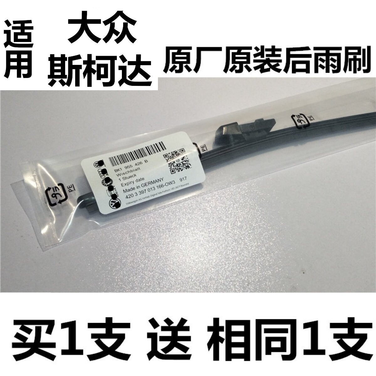 大众高尔夫7高6朗境后雨刮片原装途安途观polo朗行后雨刷器臂原厂