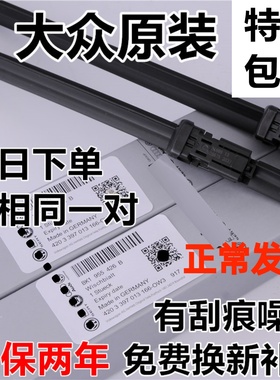大众新宝来雨刮器速腾2011-2013年2014-2017款朗逸新Polo原装雨刷