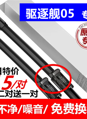 适用比亚迪驱逐舰05雨刮器原厂原装dmi55km汽车i20无骨雨刷片胶条