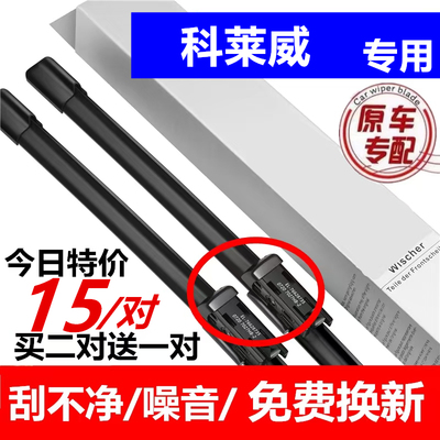 科莱威雨刮器原厂19款11款12款