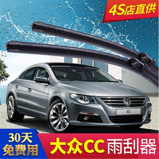 大众CC专用雨刮器胶条15 16年新款10 12 13老款汽车无骨雨刷器片