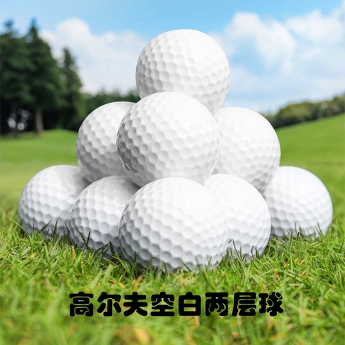 高尔夫比赛球练习球小白球