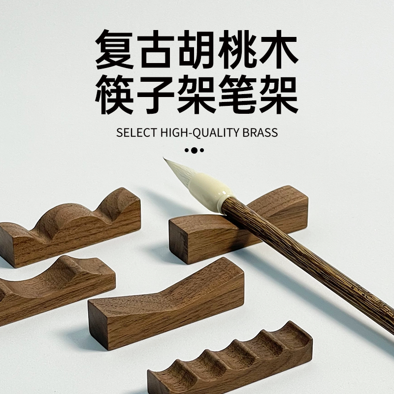 胡桃木筷子架毛笔笔搁放筷小托复古餐具实木文房四宝笔架放笔托