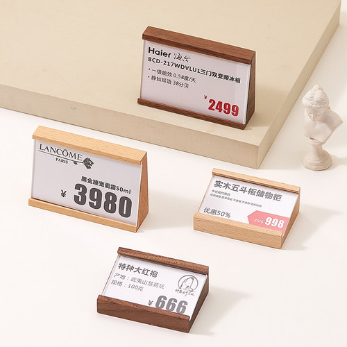 价格展示牌木质标价牌