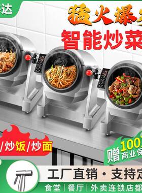 自动炒菜机商用大型滚筒炒饭炒粉全自动翻炒智能炒菜机器人