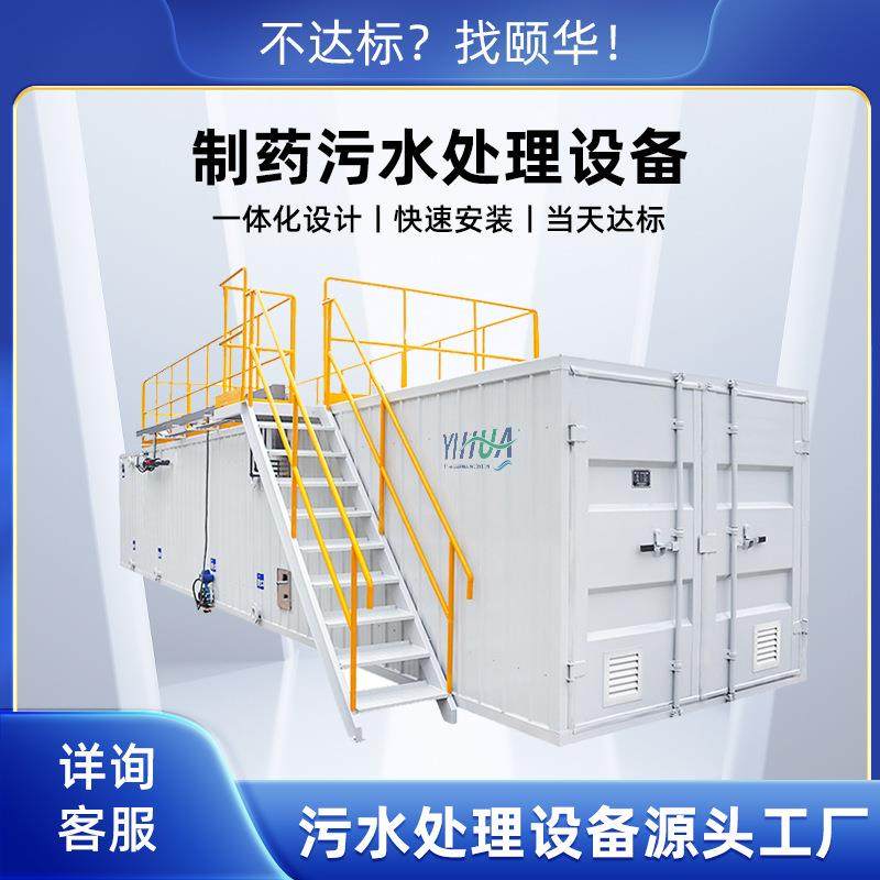 制药污水处理设备一体化设计高COD去除系统医药废水处理装置