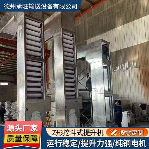 不锈钢斗式输送机大米颗粒物料垂直给料机耐高温Z型挖斗式提升机