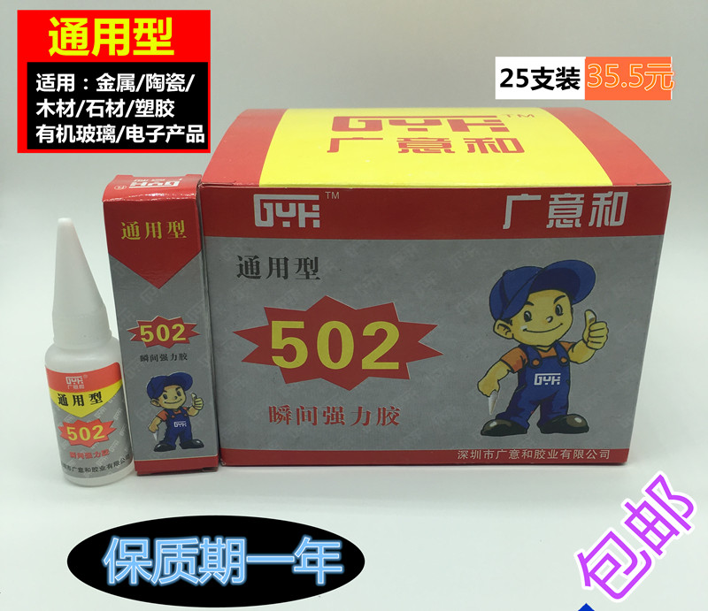 广意和金属胶水通用型