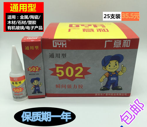 广意和金属胶水通用型