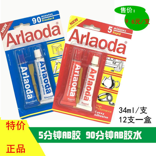 原装正品环氧树脂5分钟AB胶水 手表/首饰/宝石胶粘剂 爱牢达胶水 - 封面