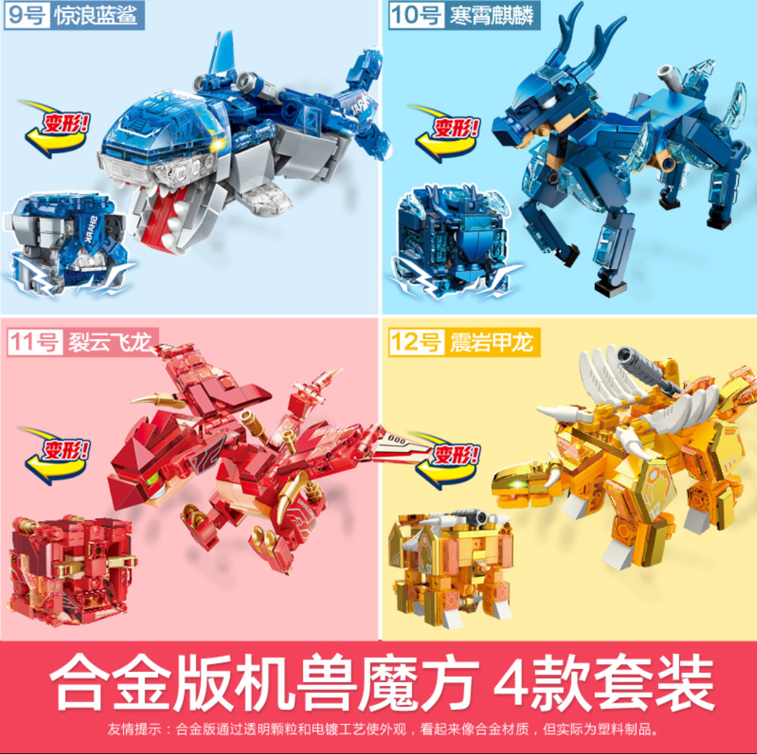 启蒙积木41209机兽魔方变形恐龙超集变系列合金版男孩拼装玩具