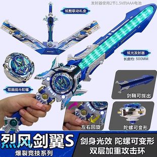 奥迪双钻飓风战魂剑旋陀螺天穹霸主烈风剑翼S五阶对战男孩子玩具