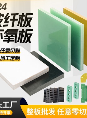 水绿色FR4玻纤板3240黄色环氧板G10玻璃纤维绝缘板隔热板加工定制