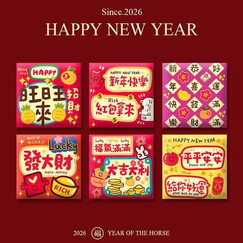 福气满满大吉大利新年红包方形
