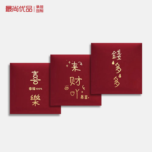 新年来财方形小红包通用
