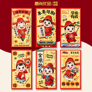 可爱卡通中高考红包袋个性创意可定制logo金榜题名逢考必过利是封