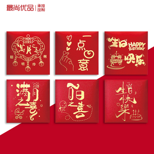 宝宝百日之喜个性创意满月周岁利是封方形可定制生日快乐聪明伶俐