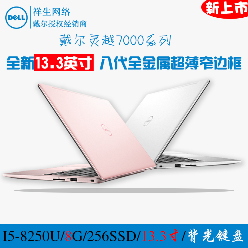 Dell/´÷¶ûÁéÔ½INS13.3Ó¢´ç7370ÐÂÆ·³¬±¡½ðÊôÖ¸ÎÆÕ±ß¿ò±Ê¼Ç±¾µçÄÔ